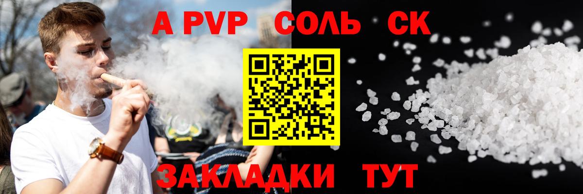 A PVP СК КРИС  Вход с VPN  Alpha PVP VHQ  Балаково 