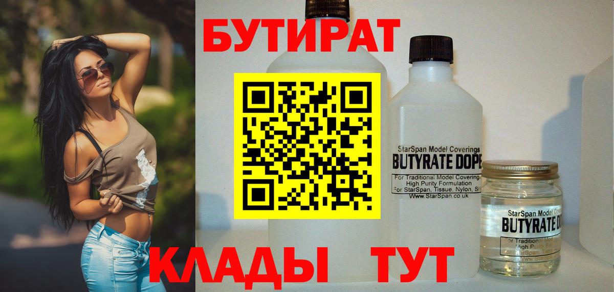 БУТИРАТ буратино Балаково