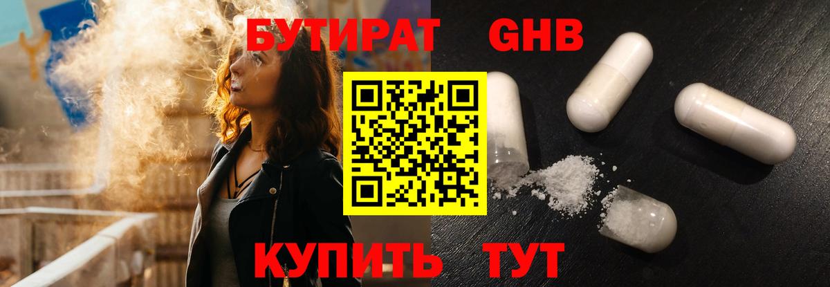 БУТИРАТ бутандиол  Вход с VPN  Балаково 