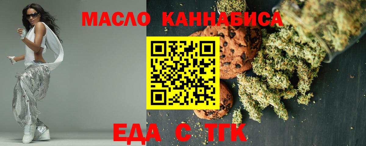 Балаково  Печенье с ТГК марихуана  Вход с VPN 
