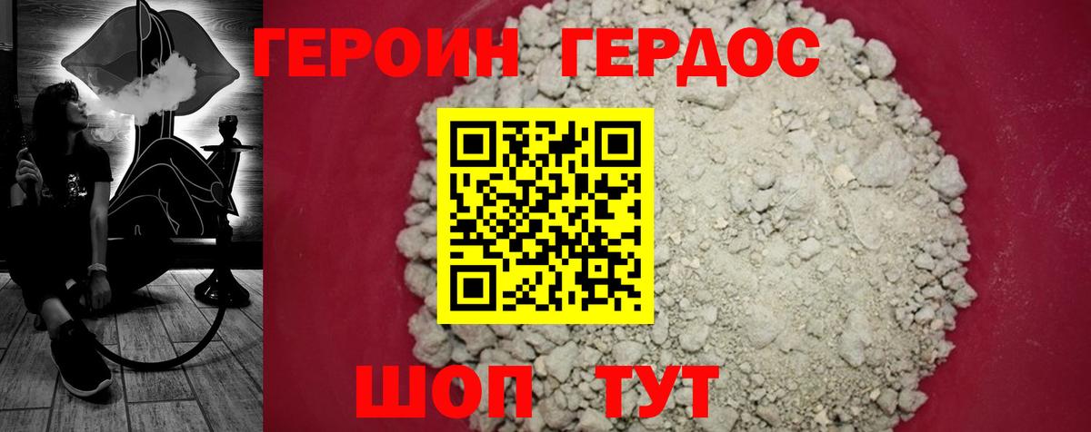Героин афганец Балаково