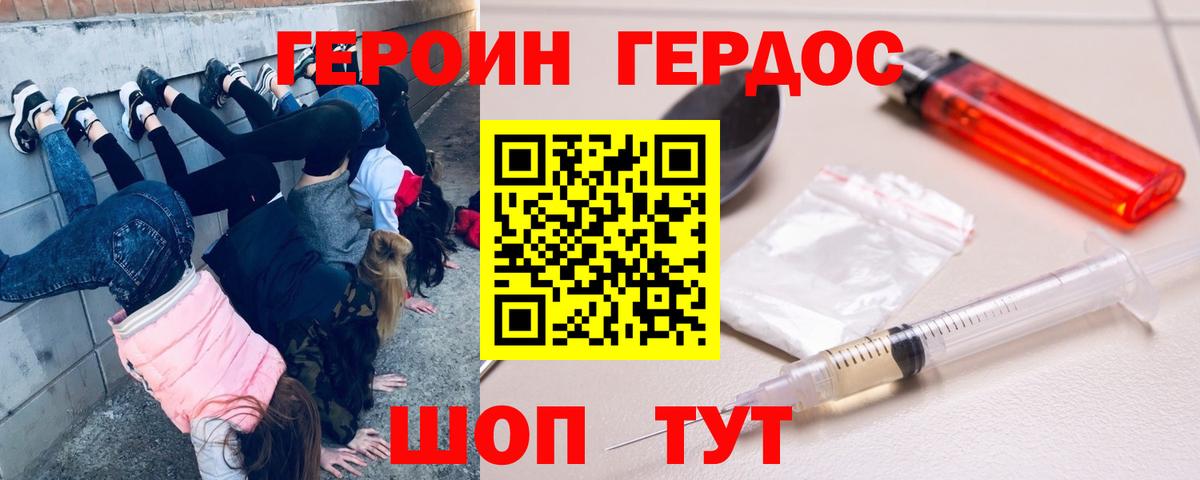 Балаково  ГЕРОИН  Вход с VPN  Героин герыч 