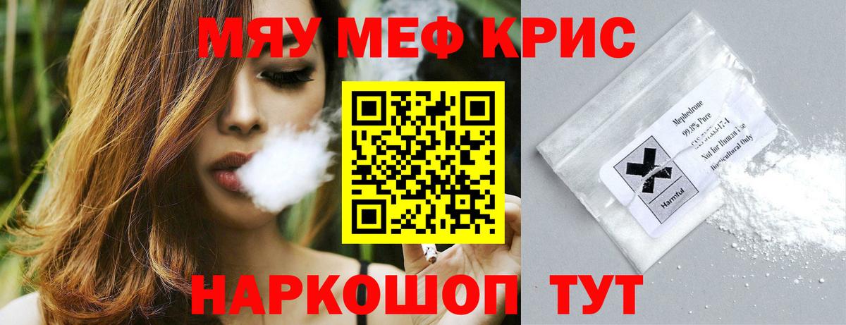 Балаково  МЕФ  Вход с VPN  МЯУ-МЯУ мука  Мефедрон мука 