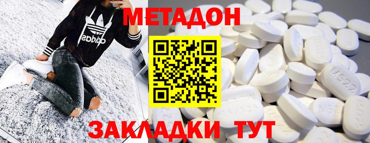 Балаково  МЕТАДОН кристалл  Метадон methadone  Вход с VPN 